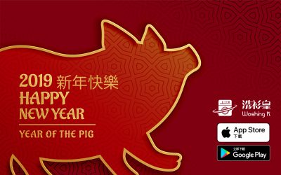 祝各位2019豬年行大運，新春期間洗衫皇休息至年初六